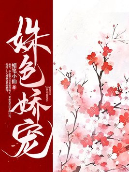 姝色无双全文完整版免费阅读